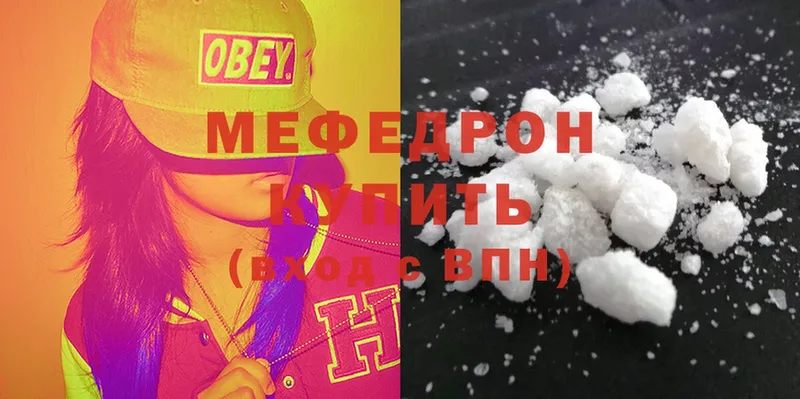 МЯУ-МЯУ mephedrone  купить наркотики цена  Бор 